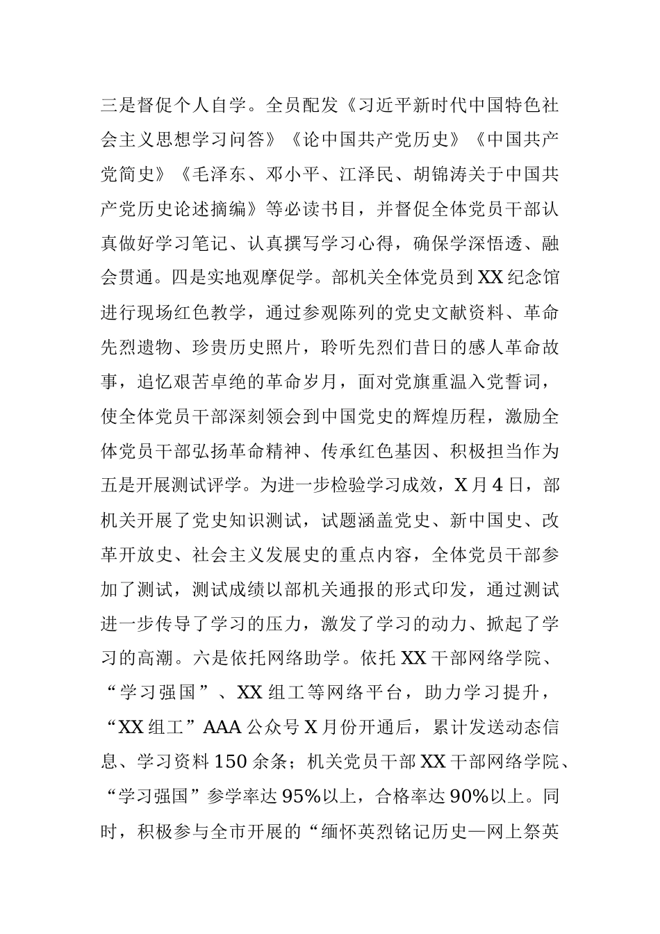 县委组织部党史学习教育总结_1.docx_第3页