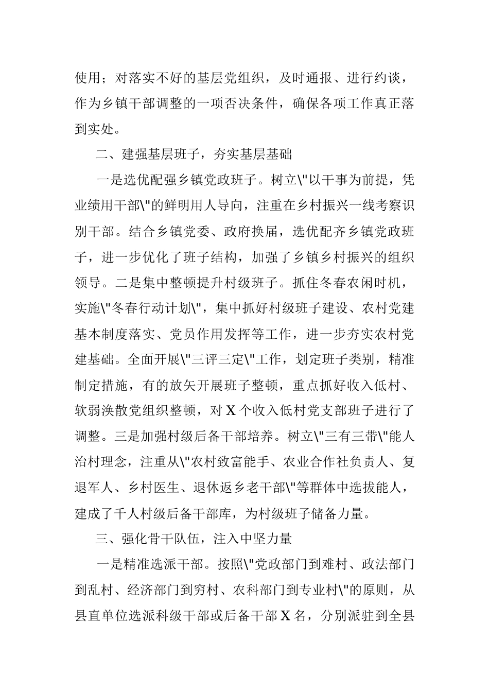 县委组织部工作汇报：深学实做促党建强基固本助乡村振兴.docx_第2页