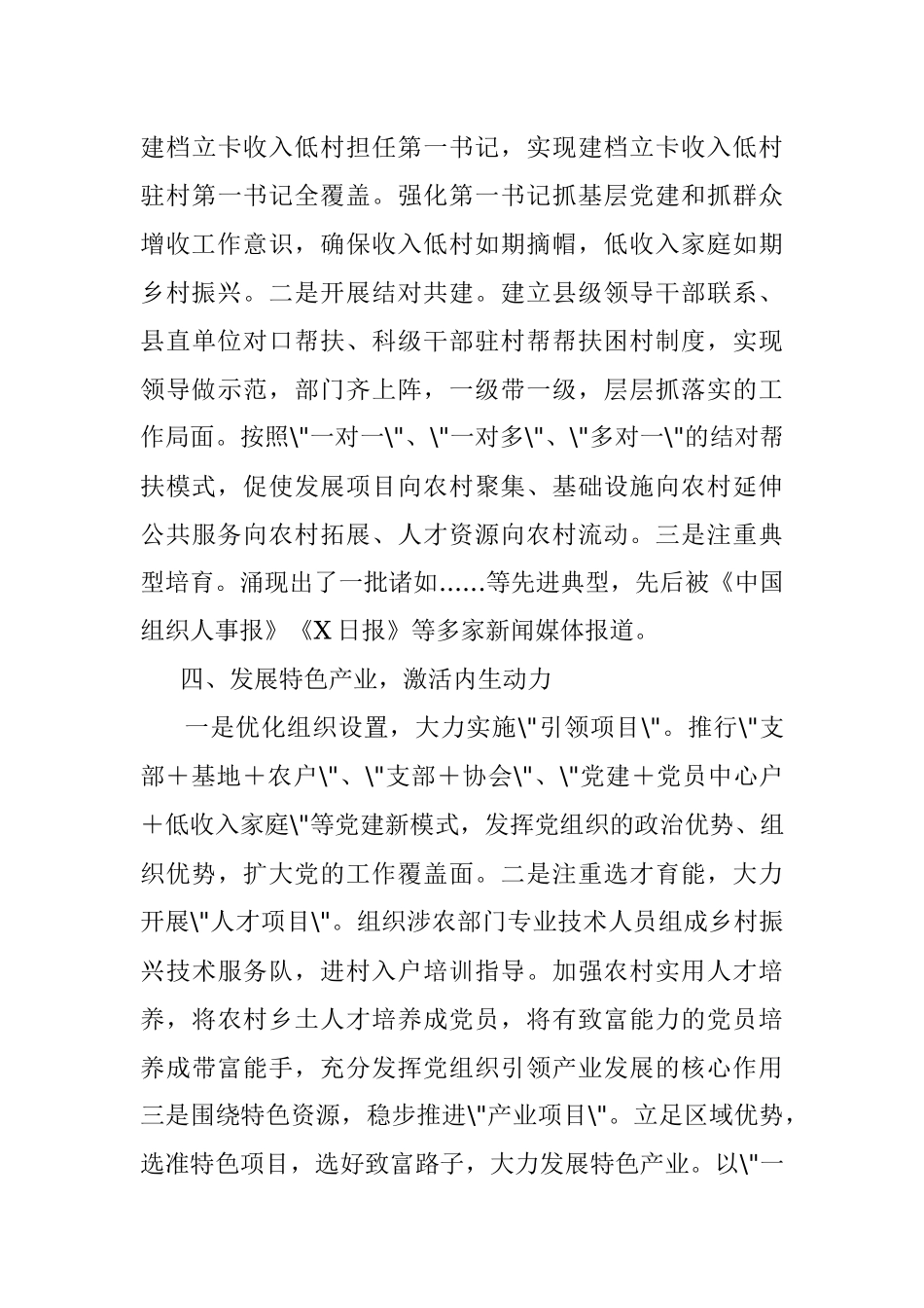 县委组织部工作汇报：深学实做促党建强基固本助乡村振兴.docx_第3页