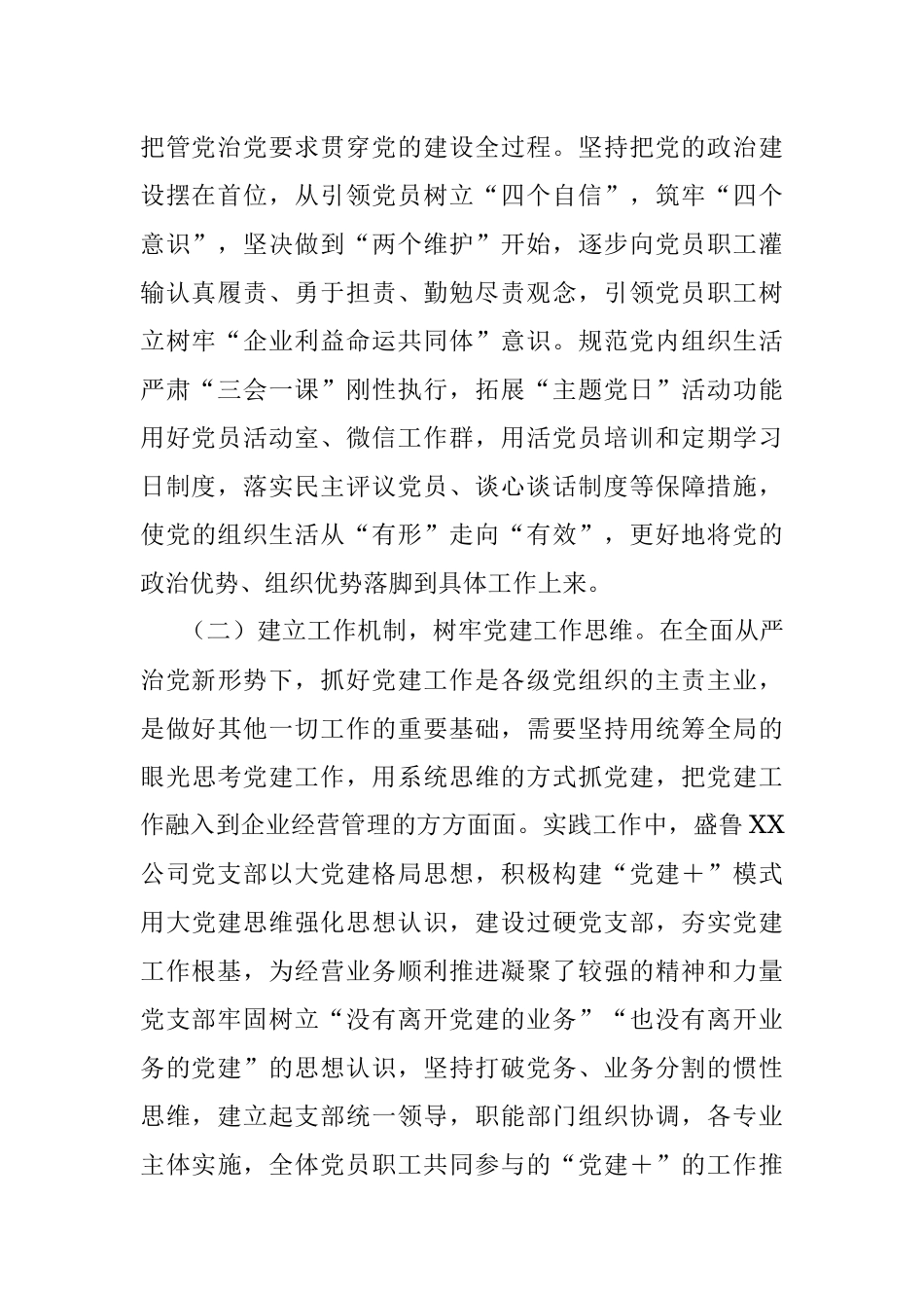国企党建与业务深度融合经验材料.docx_第2页