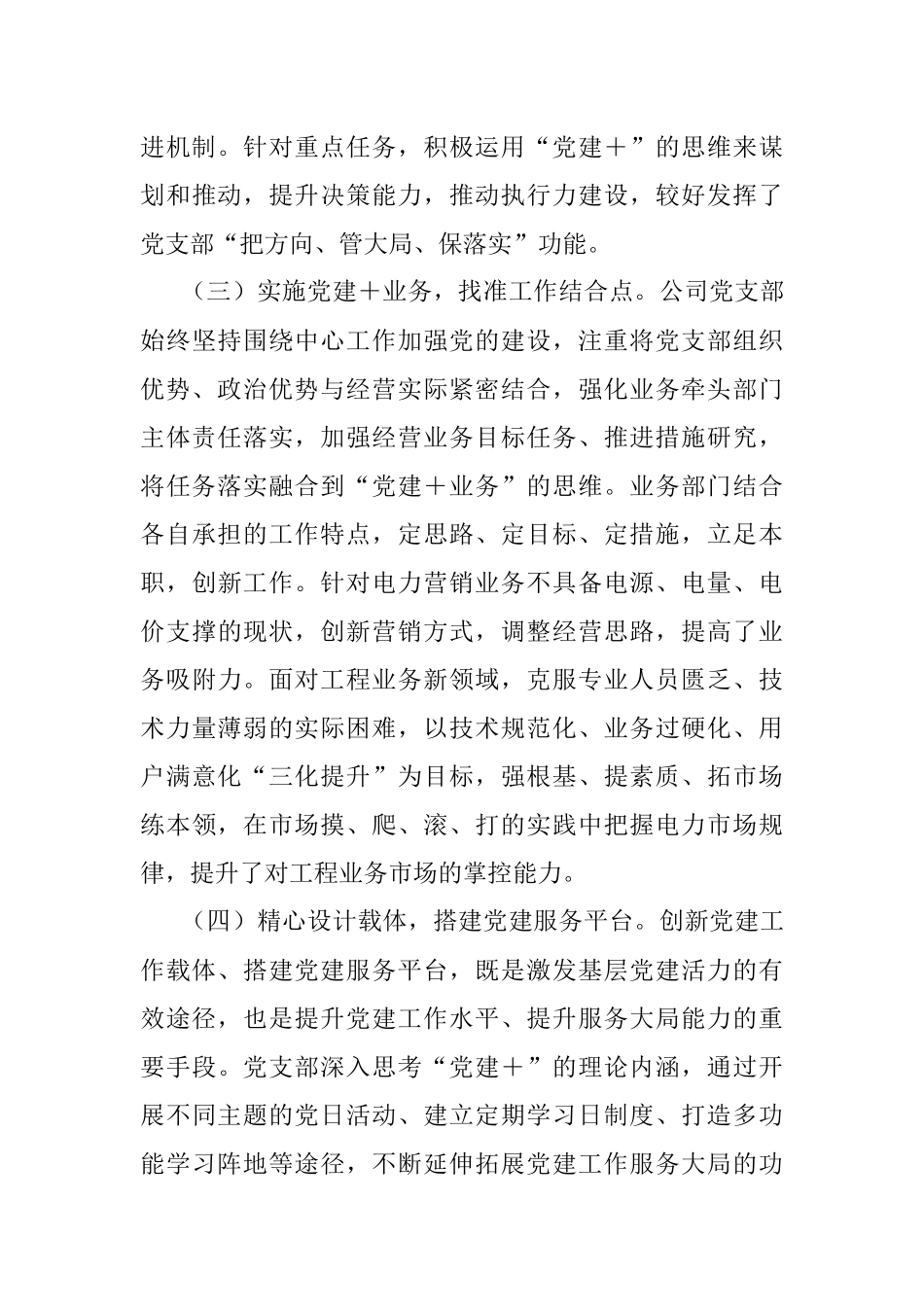 国企党建与业务深度融合经验材料.docx_第3页