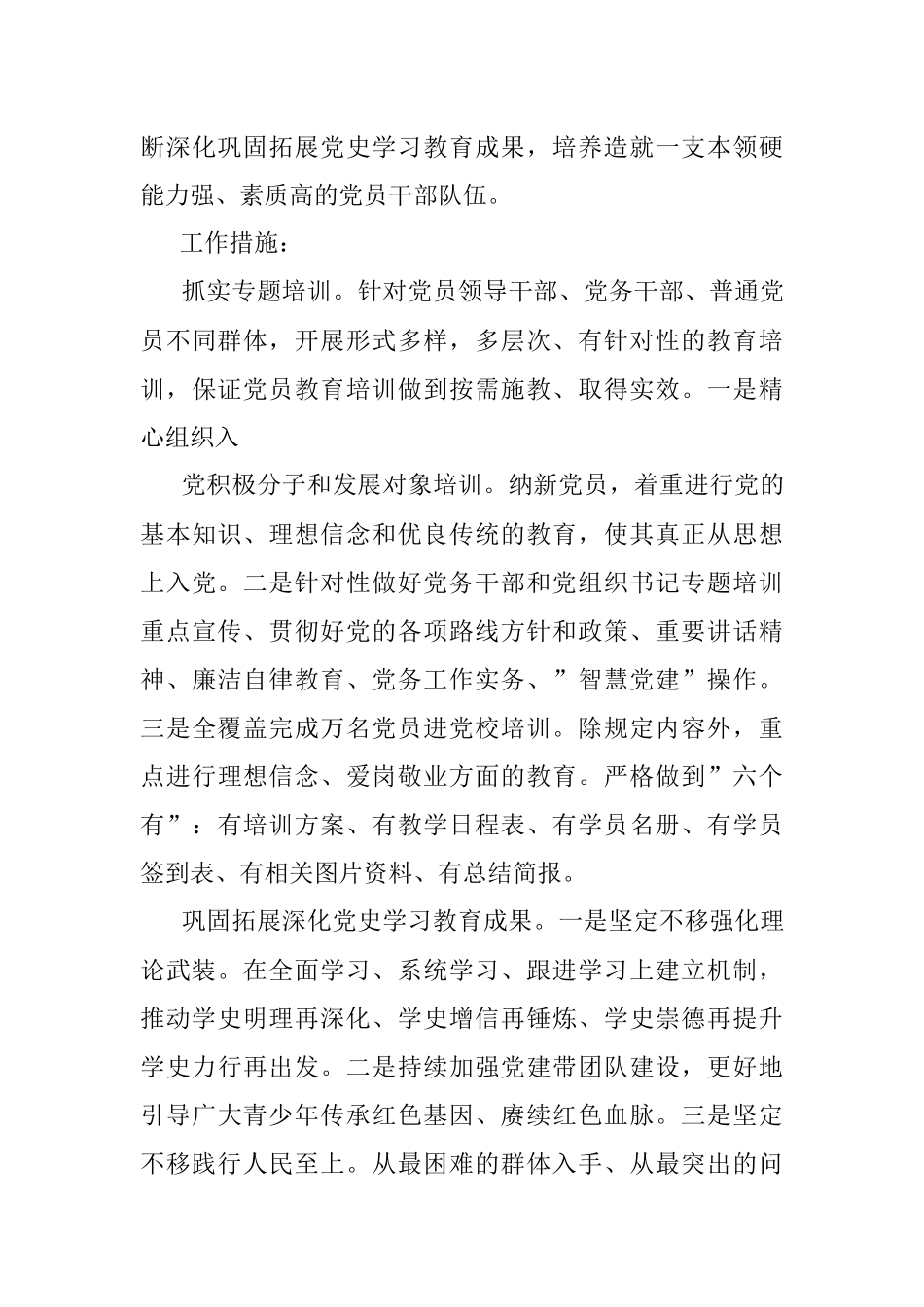 县委教育体育工委2022年抓基层党建工作计划_1.docx_第3页