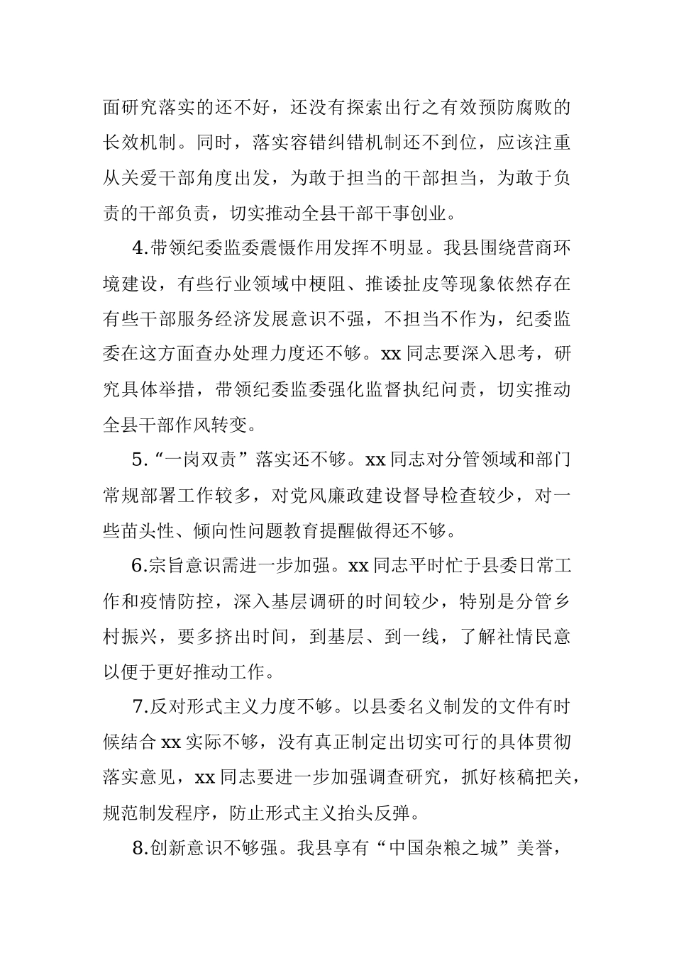 县委常委党史学习教育专题民主生活会相互批评意见（50条）.docx_第2页