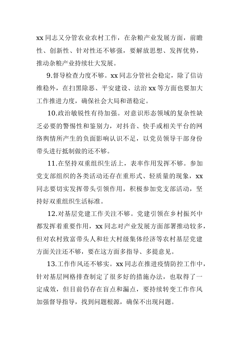 县委常委党史学习教育专题民主生活会相互批评意见（50条）.docx_第3页