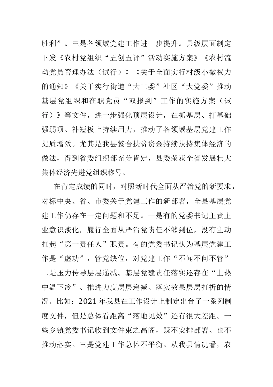 县委书记在2021年党建述职评议会议上的讲话.docx_第2页