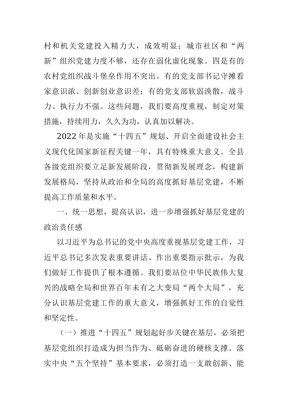 县委书记在2021年党建述职评议会议上的讲话.docx_第3页