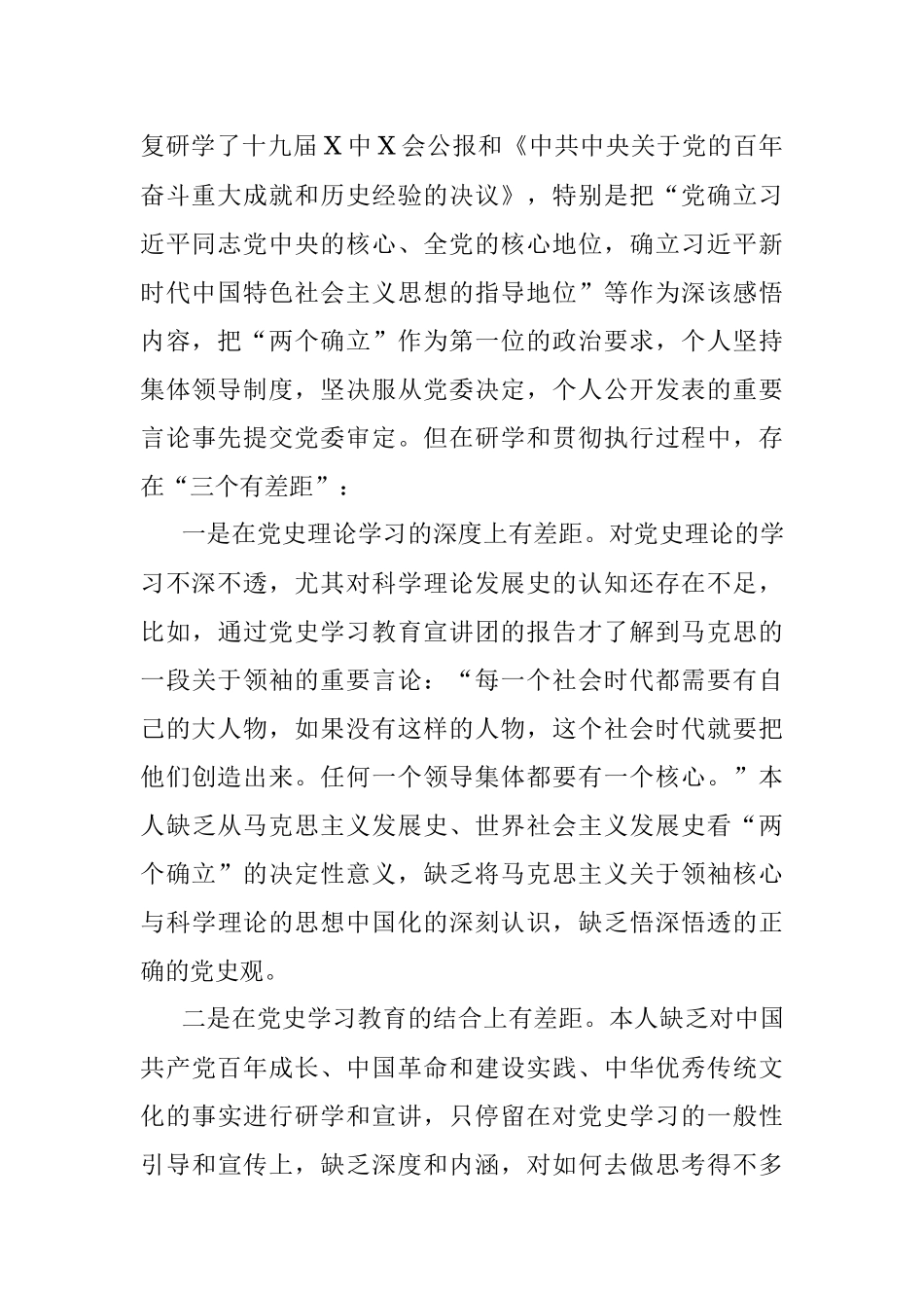 县税务局副局长党史学习教育五个带头专题民主生活会对照检查材料.docx_第2页