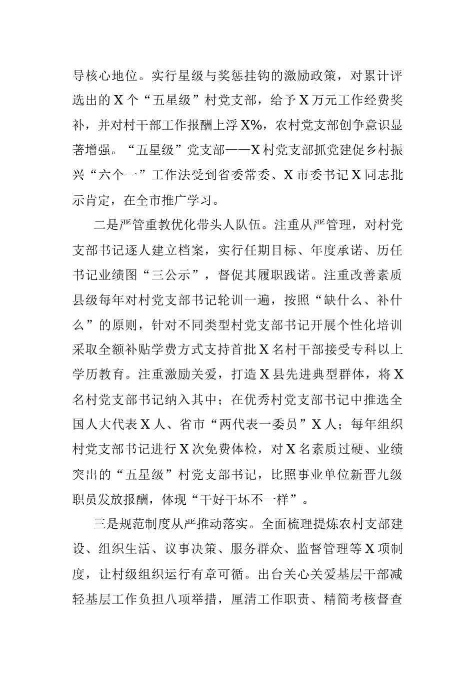 县委组织部党建引领基层治理汇报材料.docx_第2页