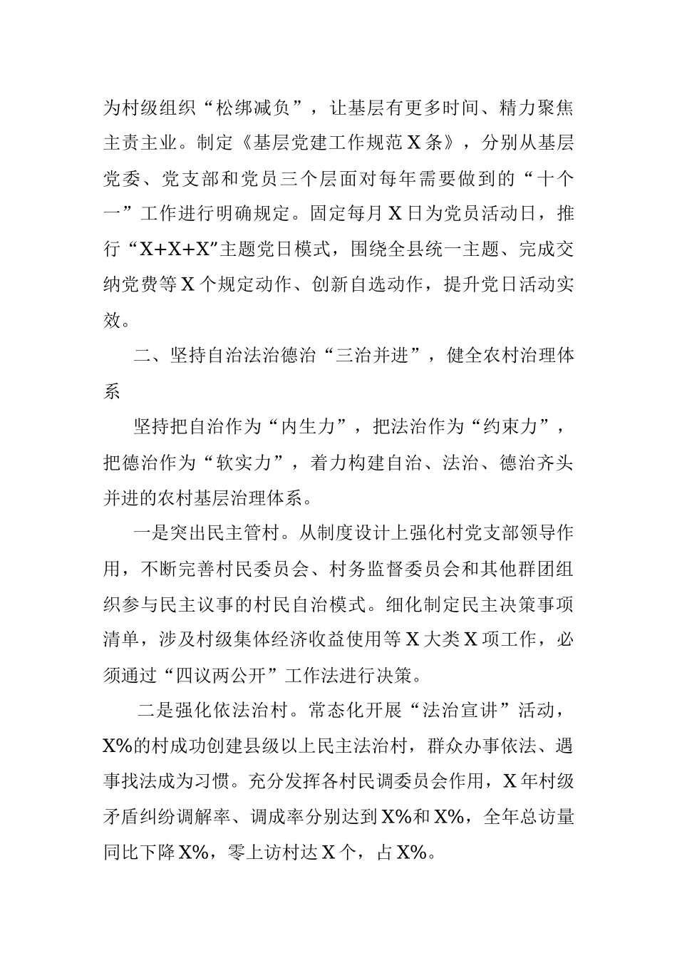 县委组织部党建引领基层治理汇报材料.docx_第3页