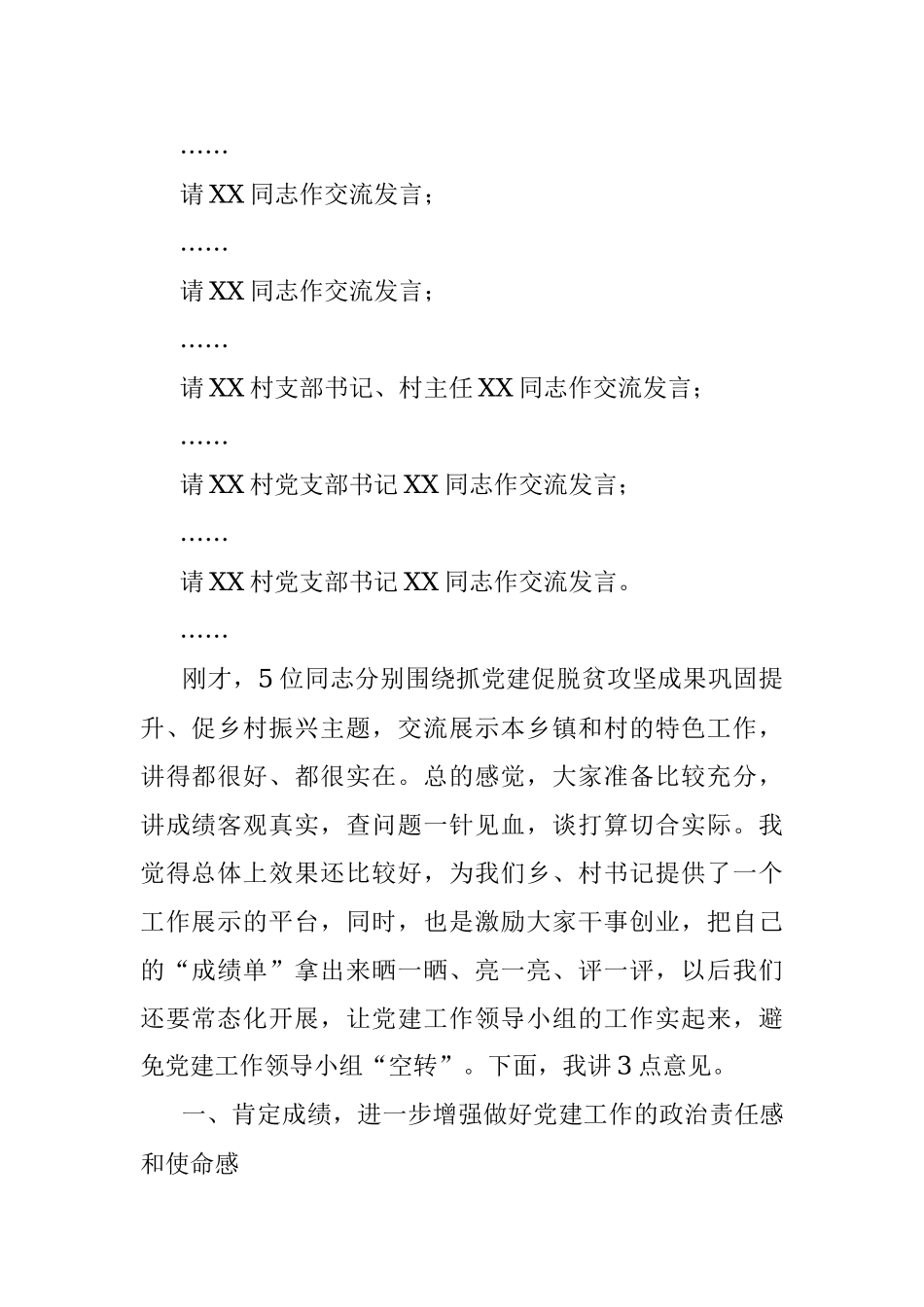 县委书记在党建工作领导小组会议上的主持讲话.docx_第2页