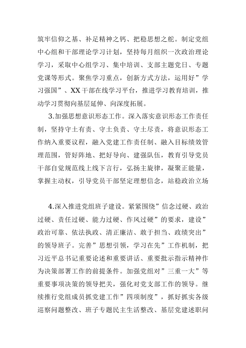 司法系统2022年度党建工作计划.docx_第2页