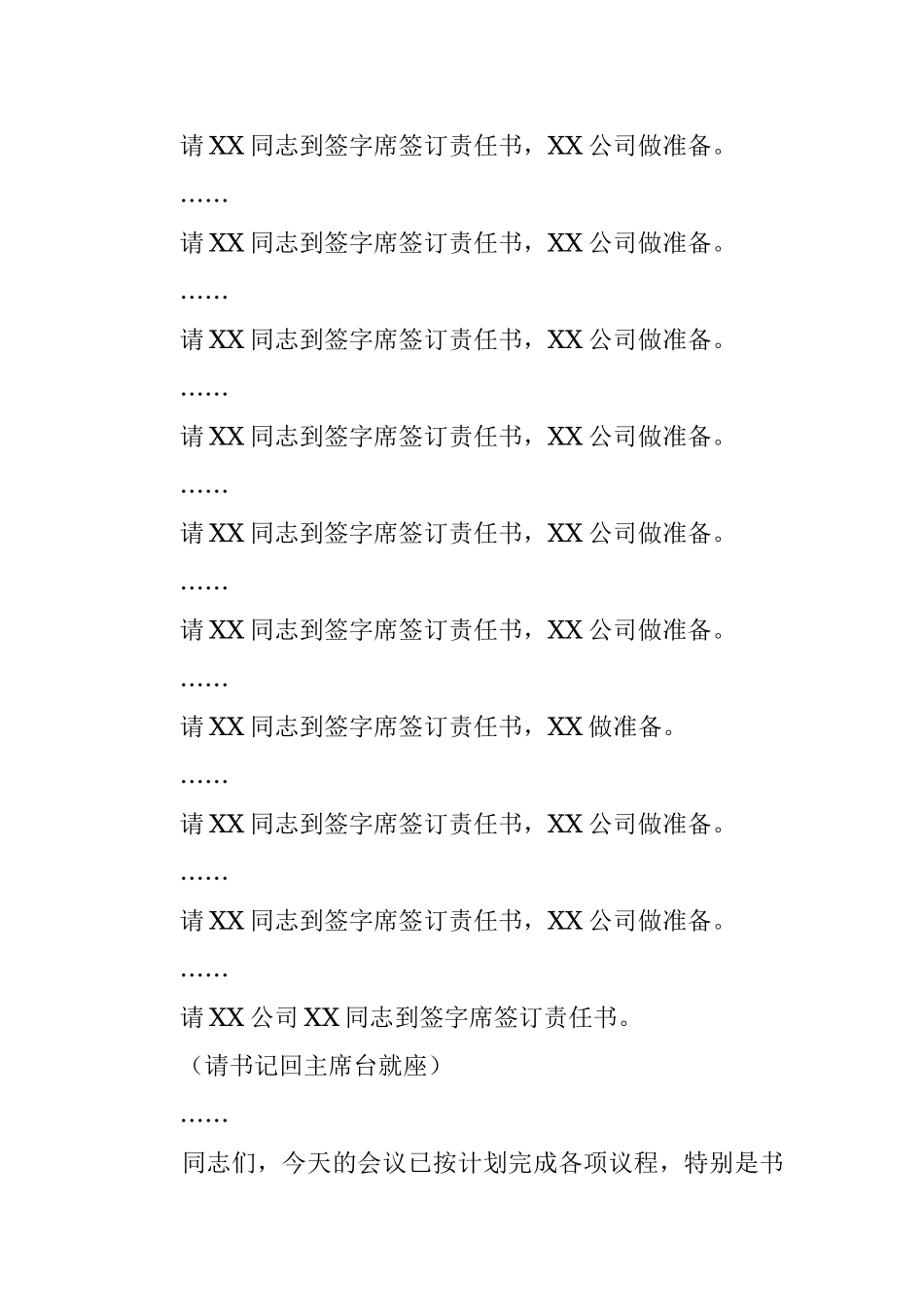 国企2022年党建暨宣传思想工作会主持词_1.docx_第2页