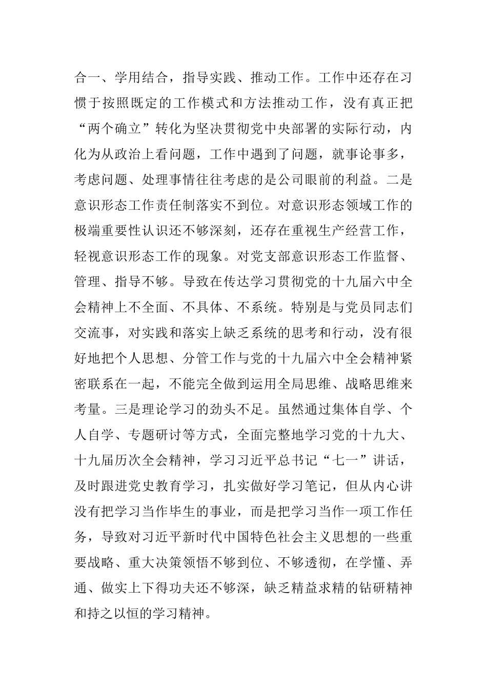 国企业副总经理党史学习教育五个带头专题民主生活会对照检查材料.docx_第2页