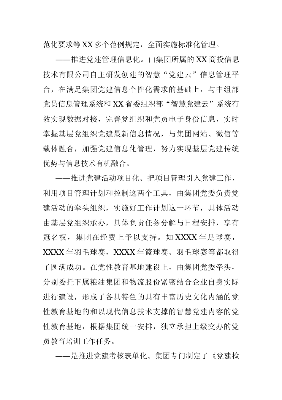 国企党建工作经验交流材料：健全党建工作机制 提升党建工作质量.docx_第3页