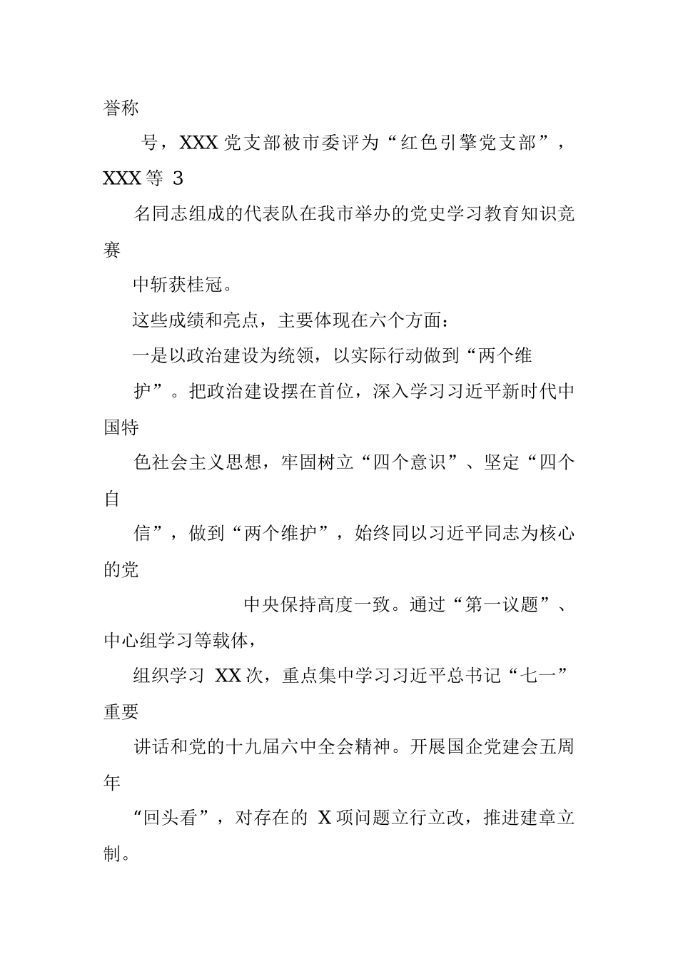 国企党委2022年党建工作报告.docx_第2页