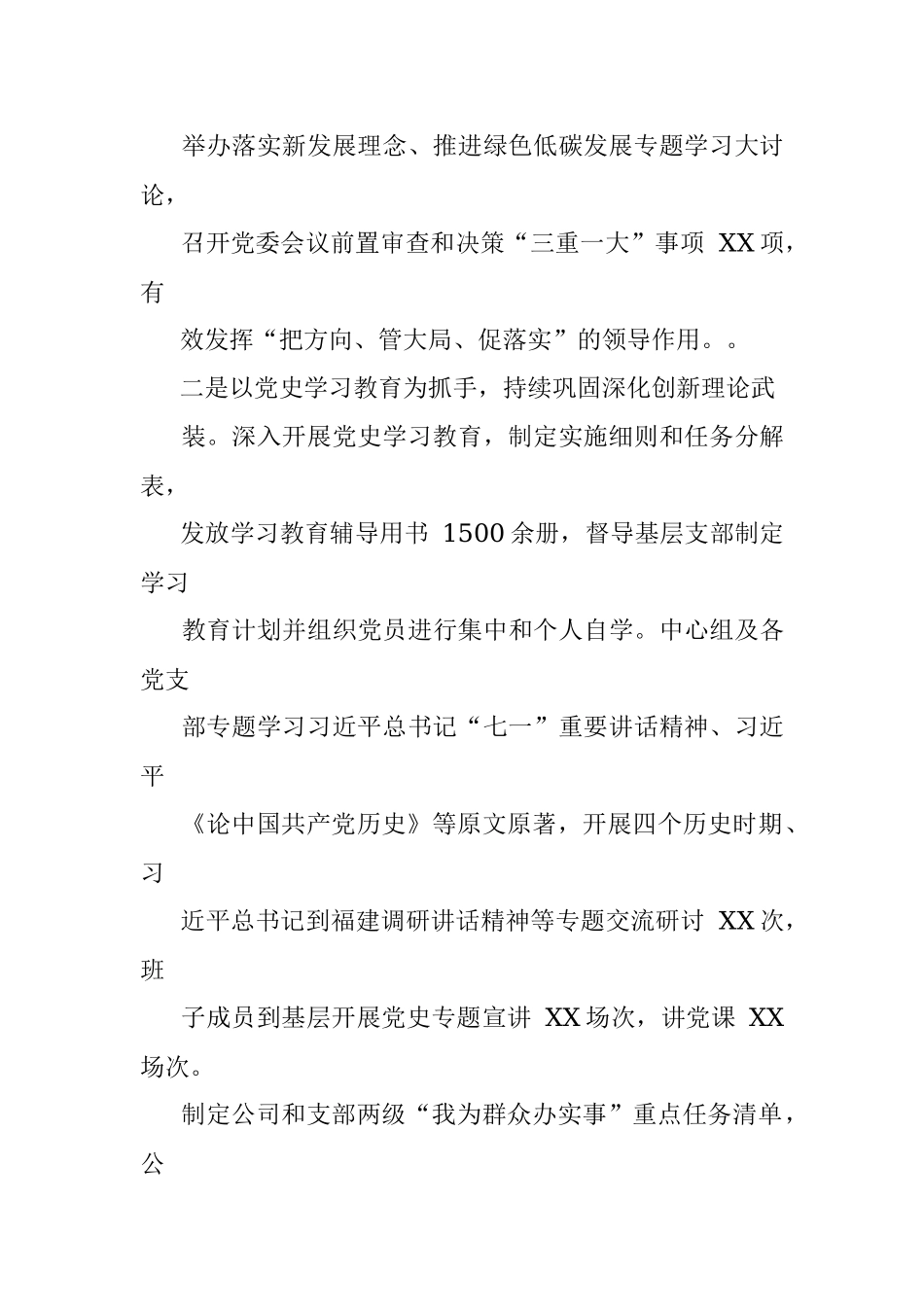 国企党委2022年党建工作报告.docx_第3页