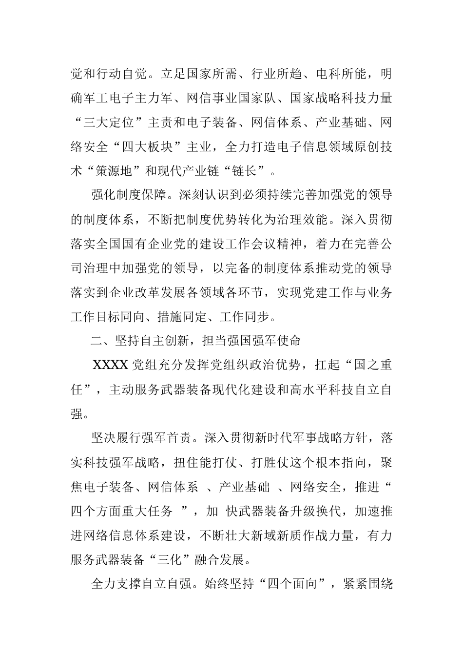 国企党建工作经验交流材料：以高质量党建凝聚高质量发展强大合力.docx_第2页