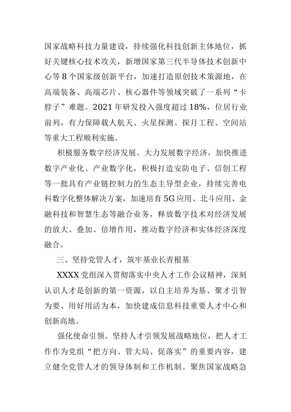 国企党建工作经验交流材料：以高质量党建凝聚高质量发展强大合力.docx_第3页