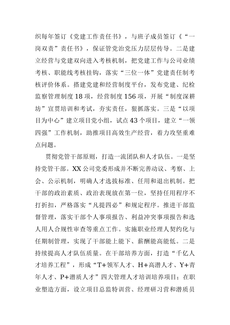 国企党建工作座谈发言材料.docx_第3页