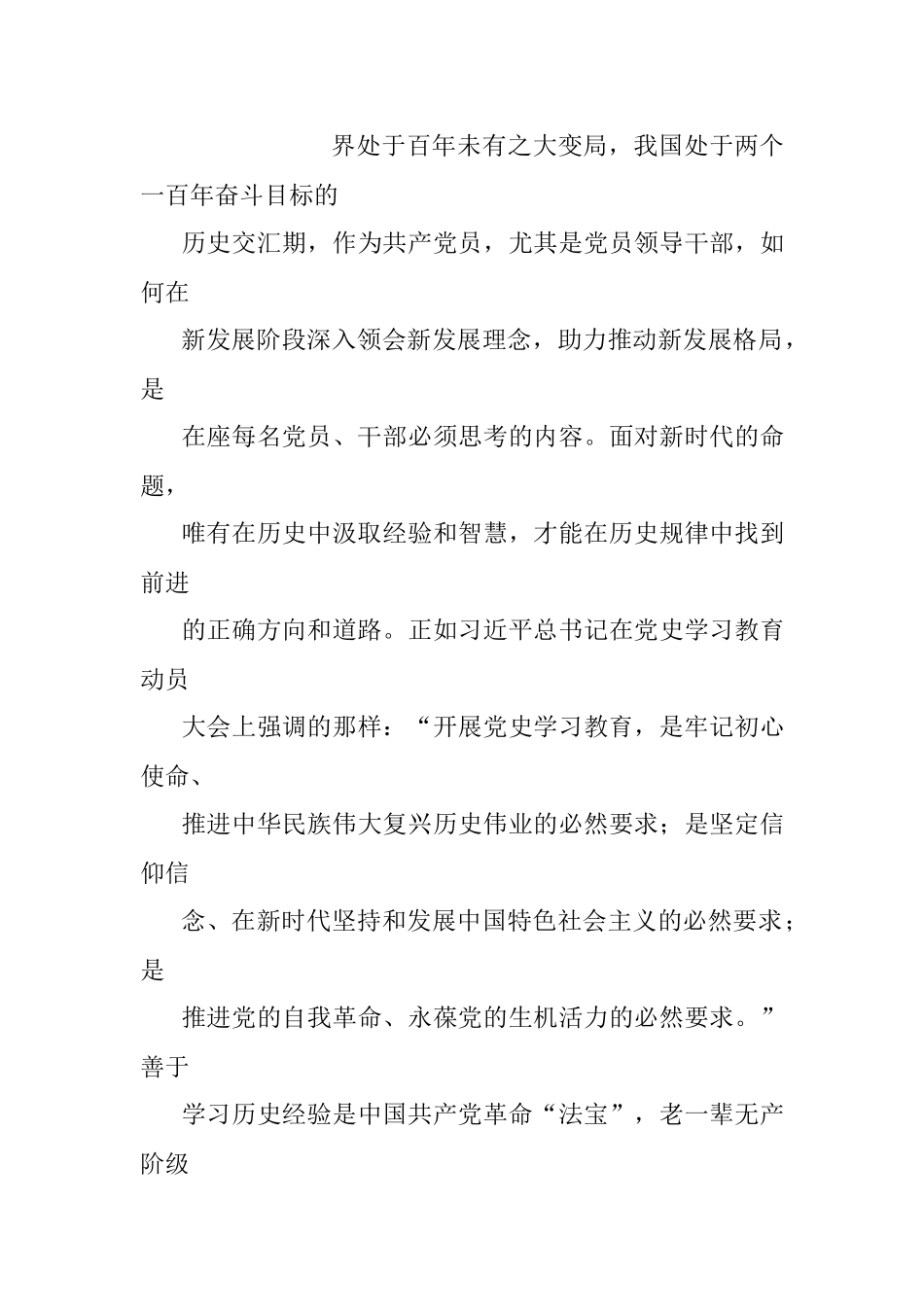 国企党委书记2022年党课《汲取党史智慧力量 牢记使命忠诚担当》.docx_第3页