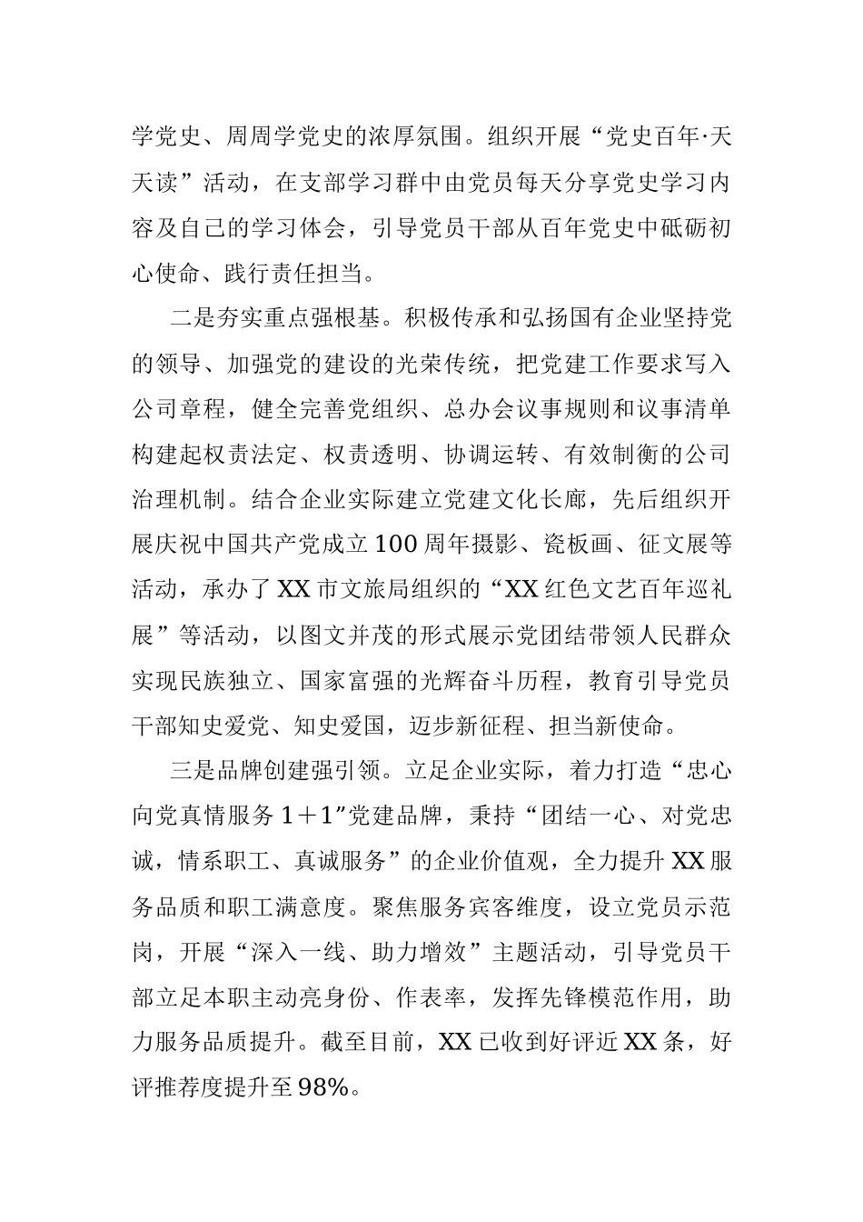 国企党建工作经验交流材料：党建引领促发展 砥砺前行谱新篇.docx_第2页