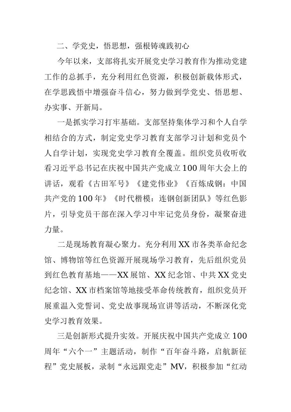 国企党建工作经验交流材料：党建引领促发展 砥砺前行谱新篇.docx_第3页