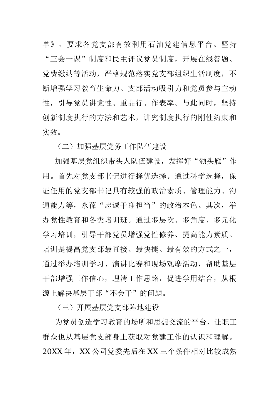 国企党建经验交流材料：加强新形势下基层党建工作创新.docx_第3页