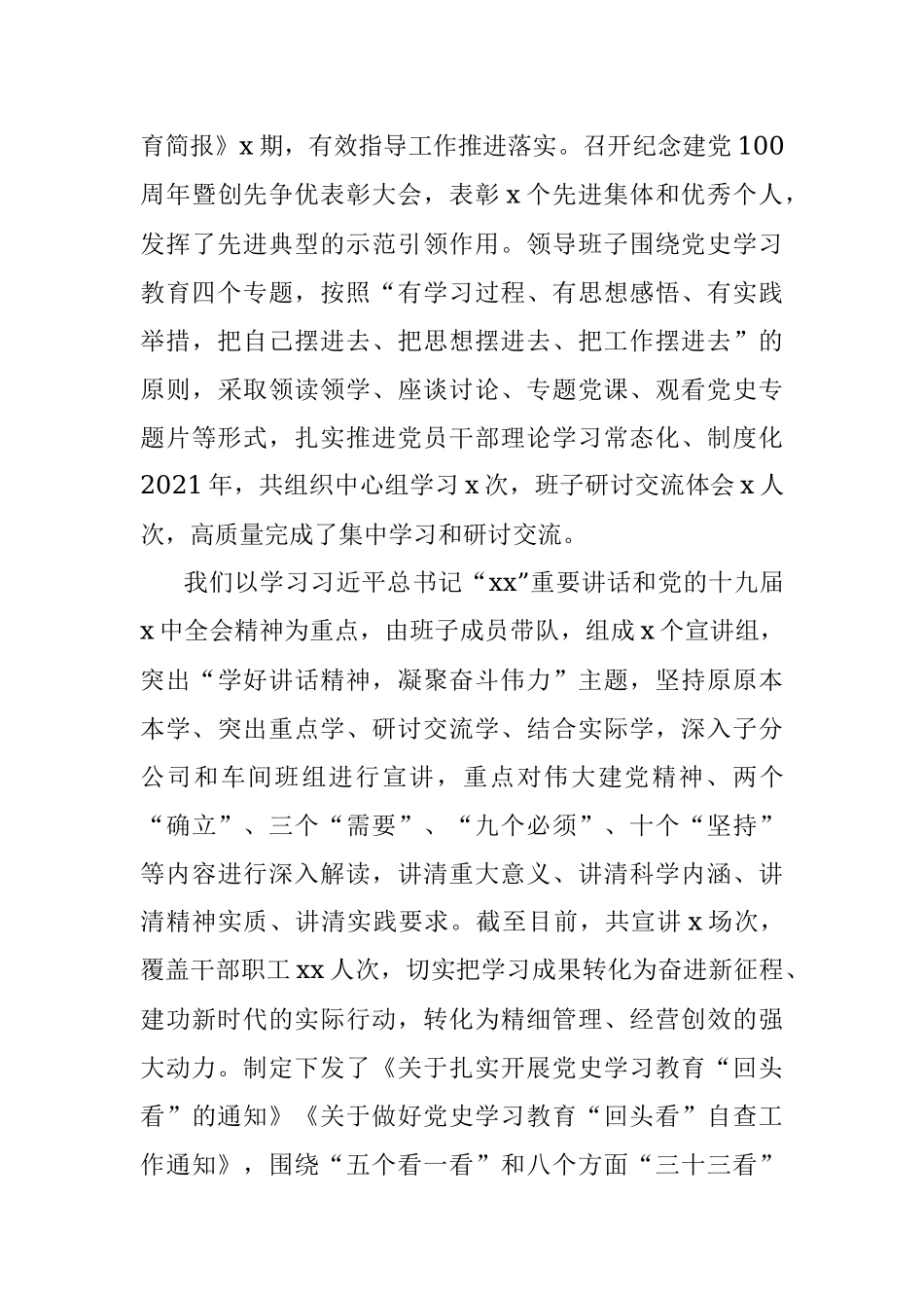 国企党委书记在党史学习教育总结大会上的主持讲话.docx_第3页