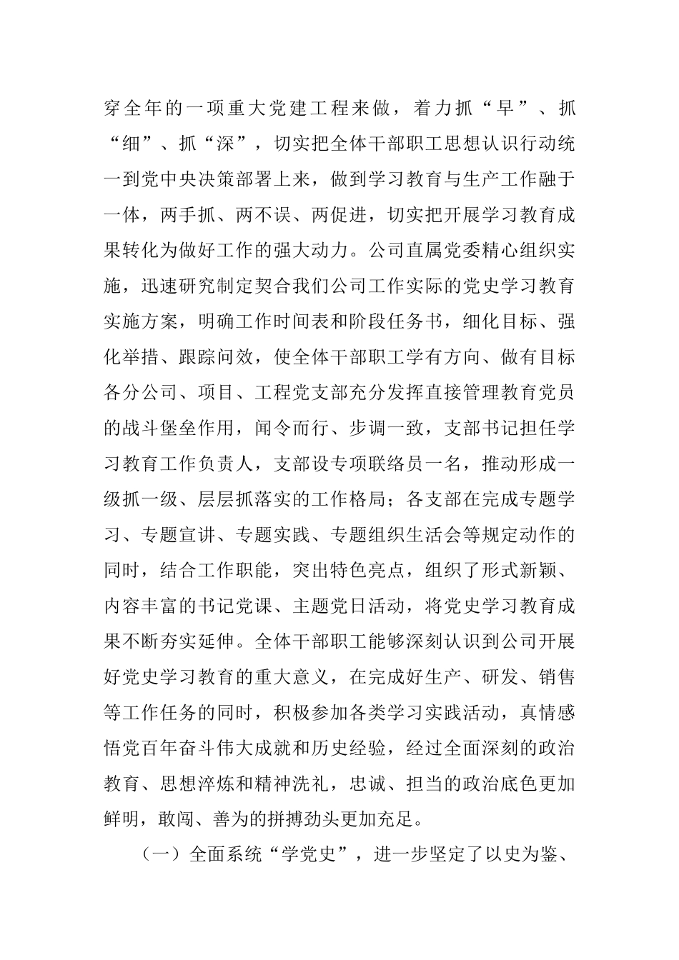国企党委书记在党史学习教育总结会议上的讲话.docx_第3页