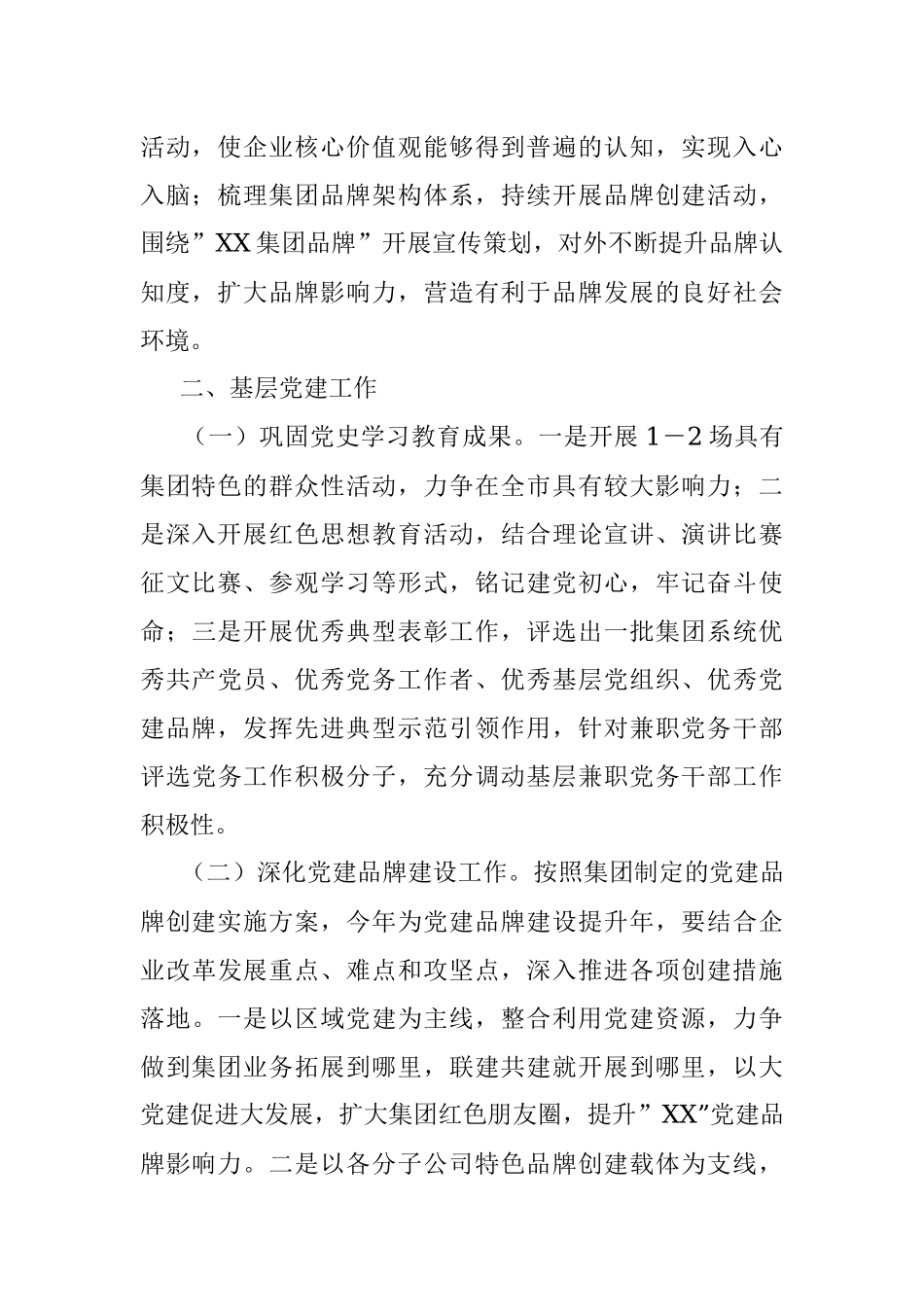 国企2022年党建工作要点_1.docx_第2页