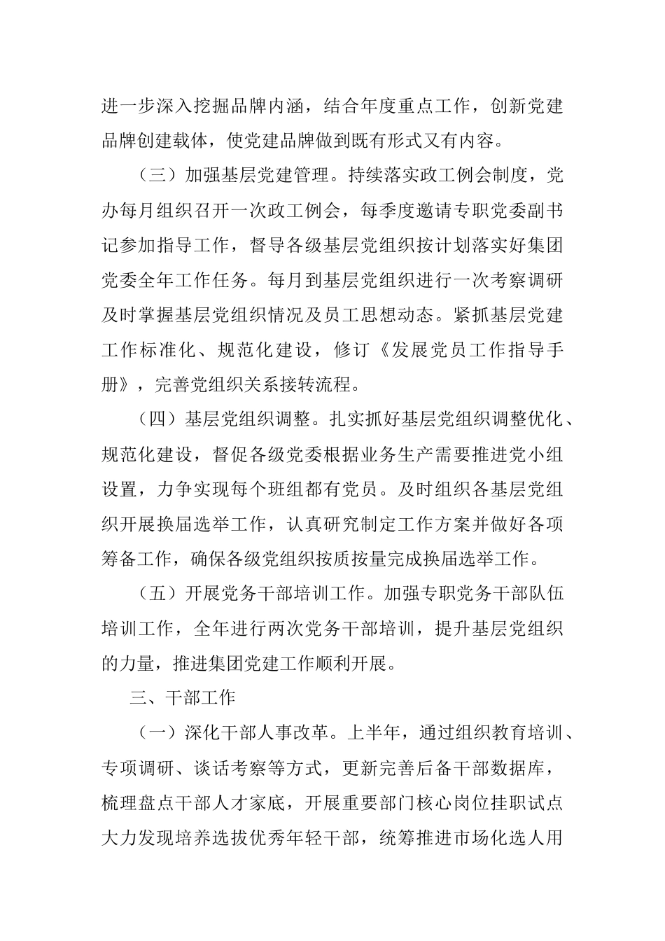 国企2022年党建工作要点_1.docx_第3页