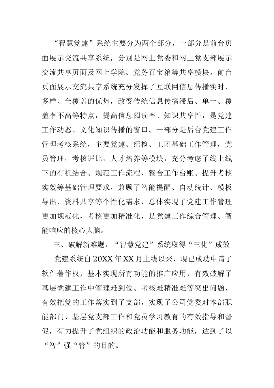 国企党建工作经验交流材料：提高党建信息化水平 让党建工作智慧起来.docx_第3页