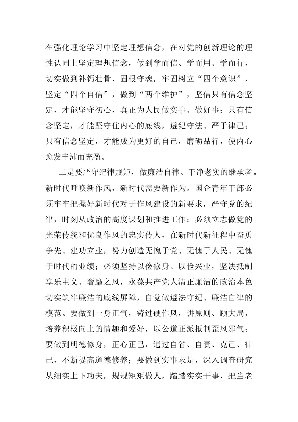 国企党委书记在新时代“青年干部”专题党课上的讲稿.docx_第3页