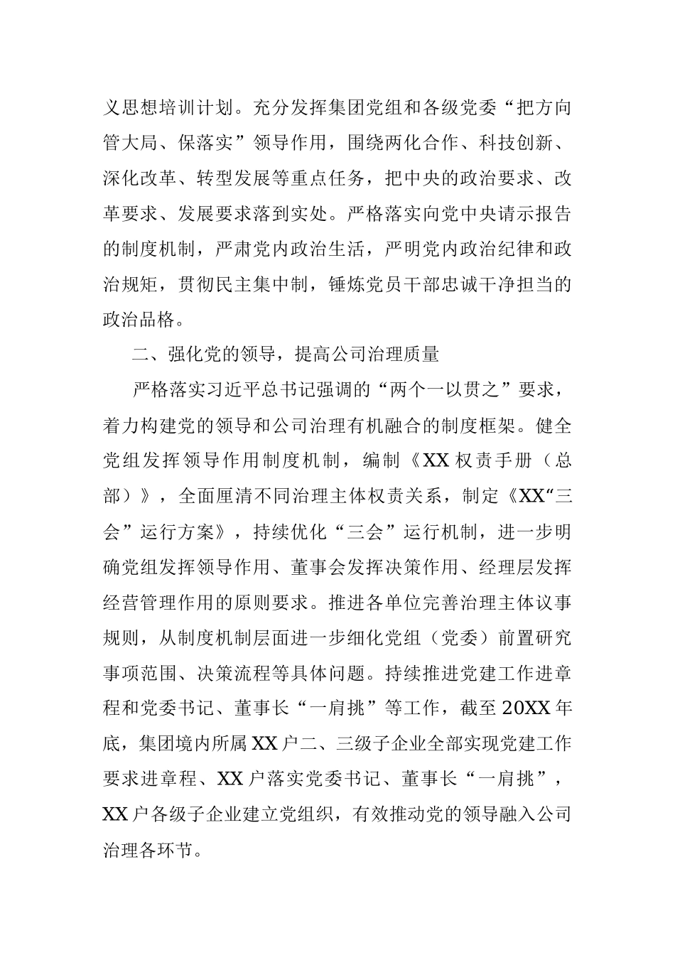 国企党建工作经验交流材料：坚持五个强化 提高国有企业党建工作质量.docx_第2页