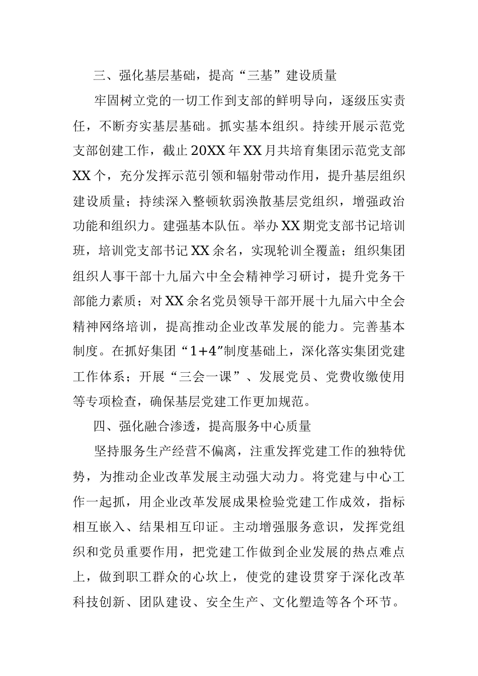 国企党建工作经验交流材料：坚持五个强化 提高国有企业党建工作质量.docx_第3页