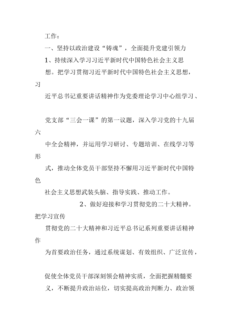 国企2022年党建工作要点.docx_第2页
