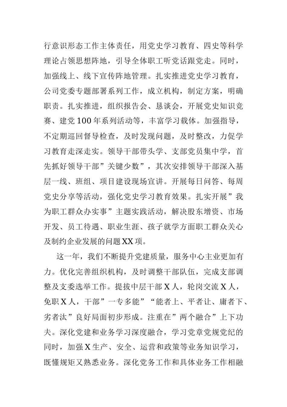 国企党委书记在党建工作专题会上的讲话_1.docx_第2页