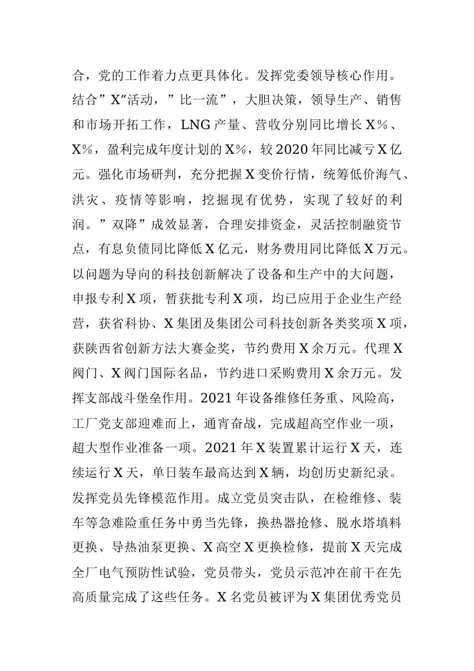 国企党委书记在党建工作专题会上的讲话_1.docx_第3页