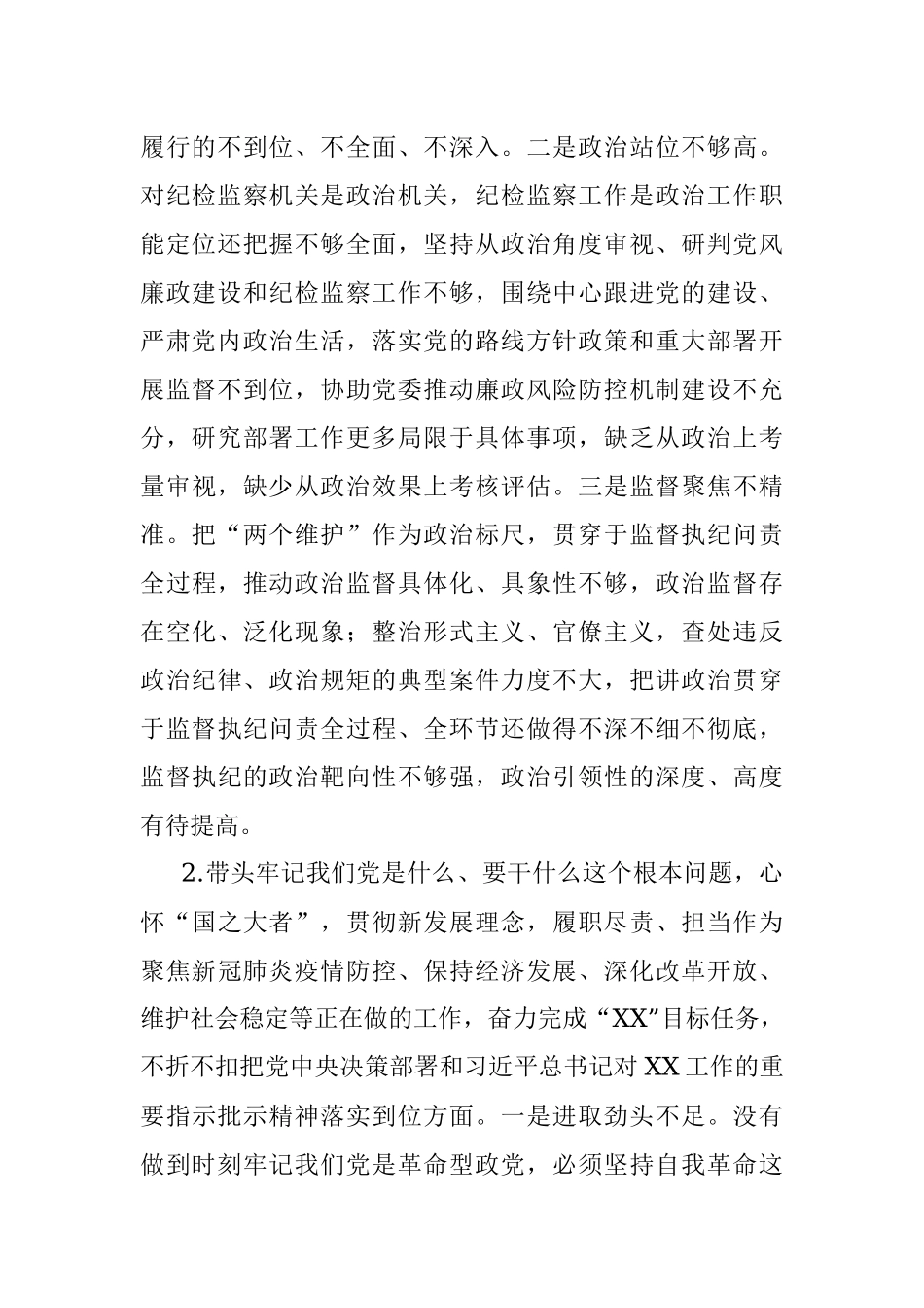 国企党委副书记党史学习教育专题民主生活会发言提纲.docx_第2页