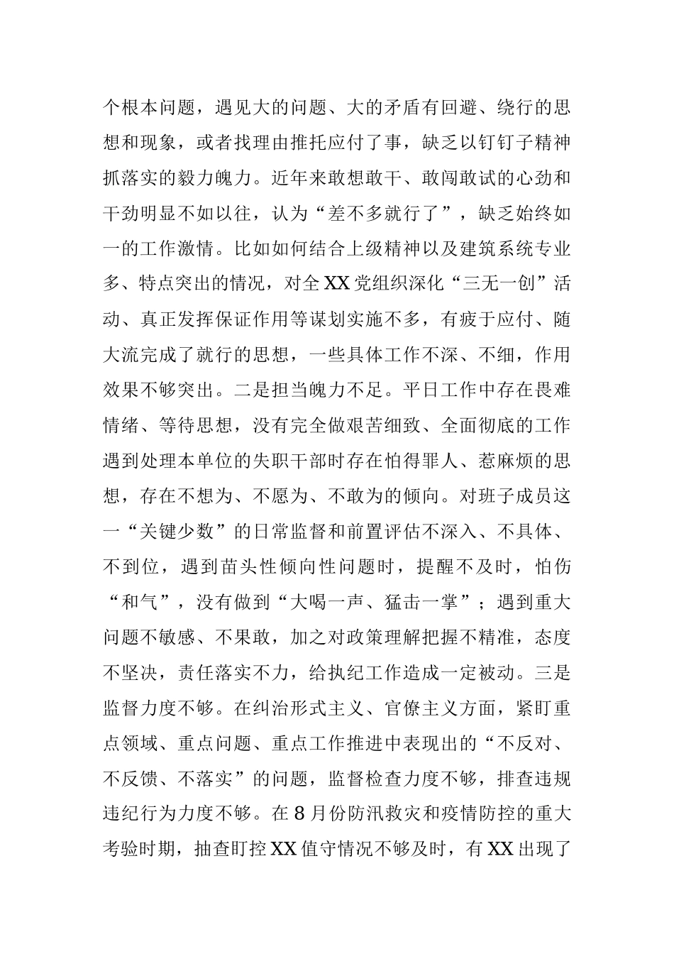 国企党委副书记党史学习教育专题民主生活会发言提纲.docx_第3页