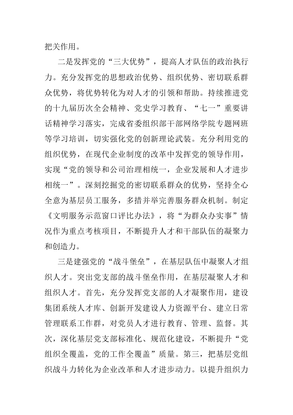 国企党建经验交流材料：党建引领育人才 强根铸魂促发展_1.docx_第2页