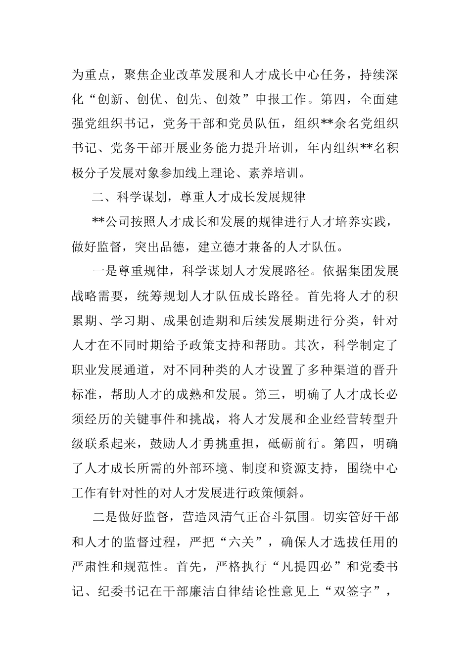 国企党建经验交流材料：党建引领育人才 强根铸魂促发展_1.docx_第3页