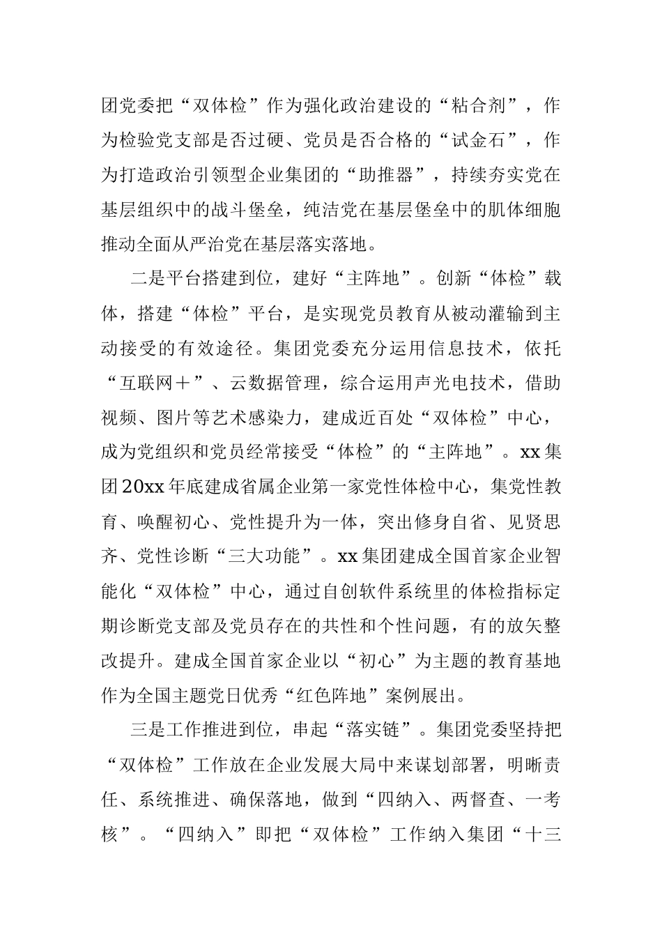 国企党建经验交流材料：创新“双体检”模式锻造“红色竞争力”.docx_第2页