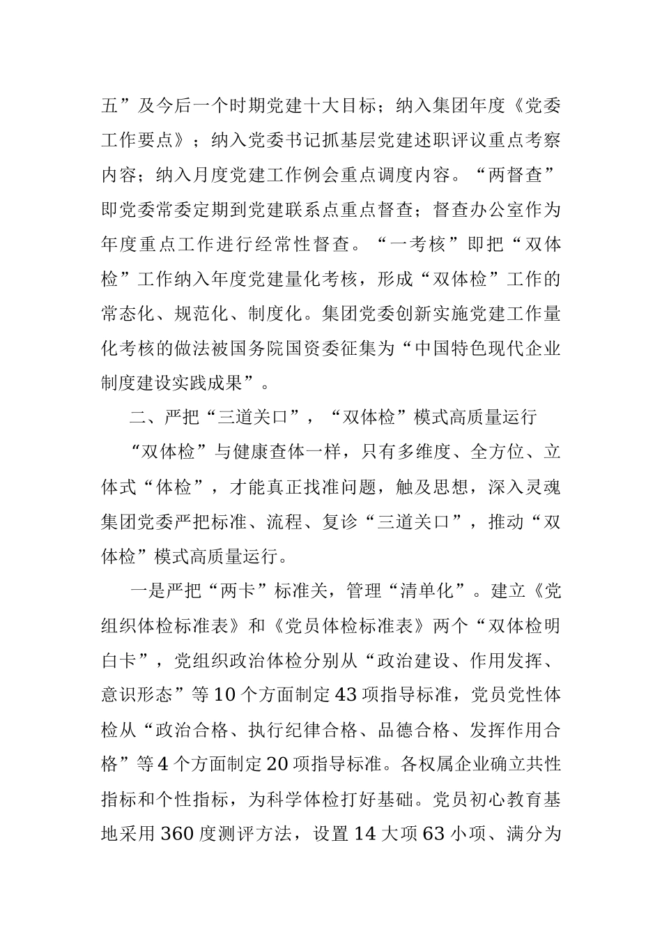 国企党建经验交流材料：创新“双体检”模式锻造“红色竞争力”.docx_第3页