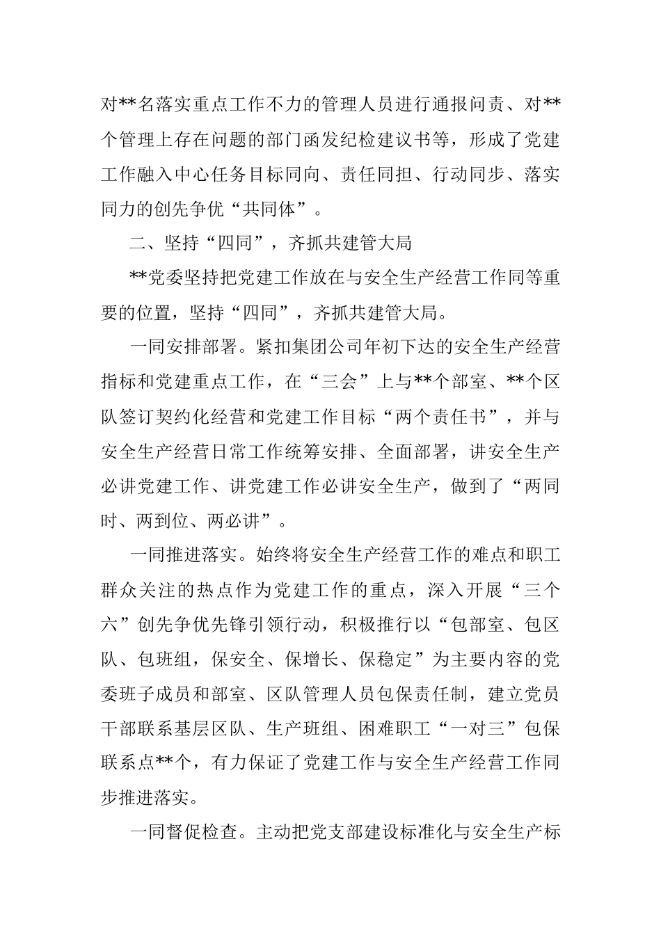 国企党建经验交流：三抓四同五融入汇聚高质量发展动力.docx_第3页