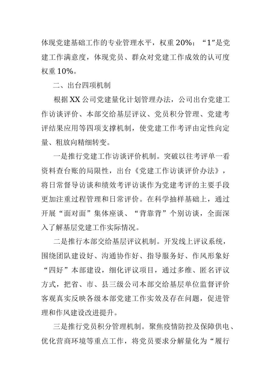 国企党建经验交流：厚植国企独特优势 加快推进党建升级.docx_第2页