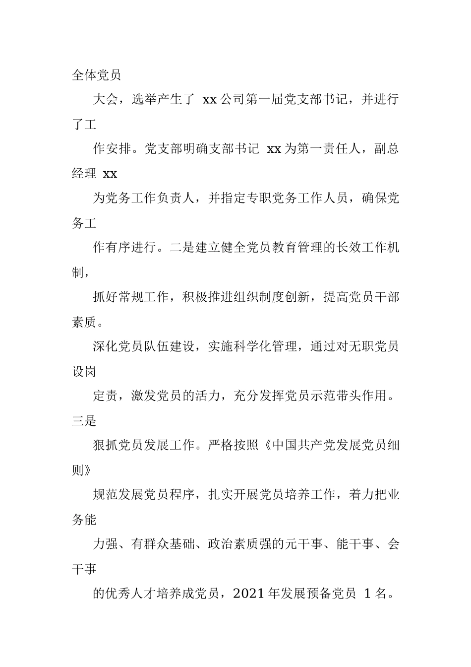 国企基层支部书记抓党建工作述职报告.docx_第3页