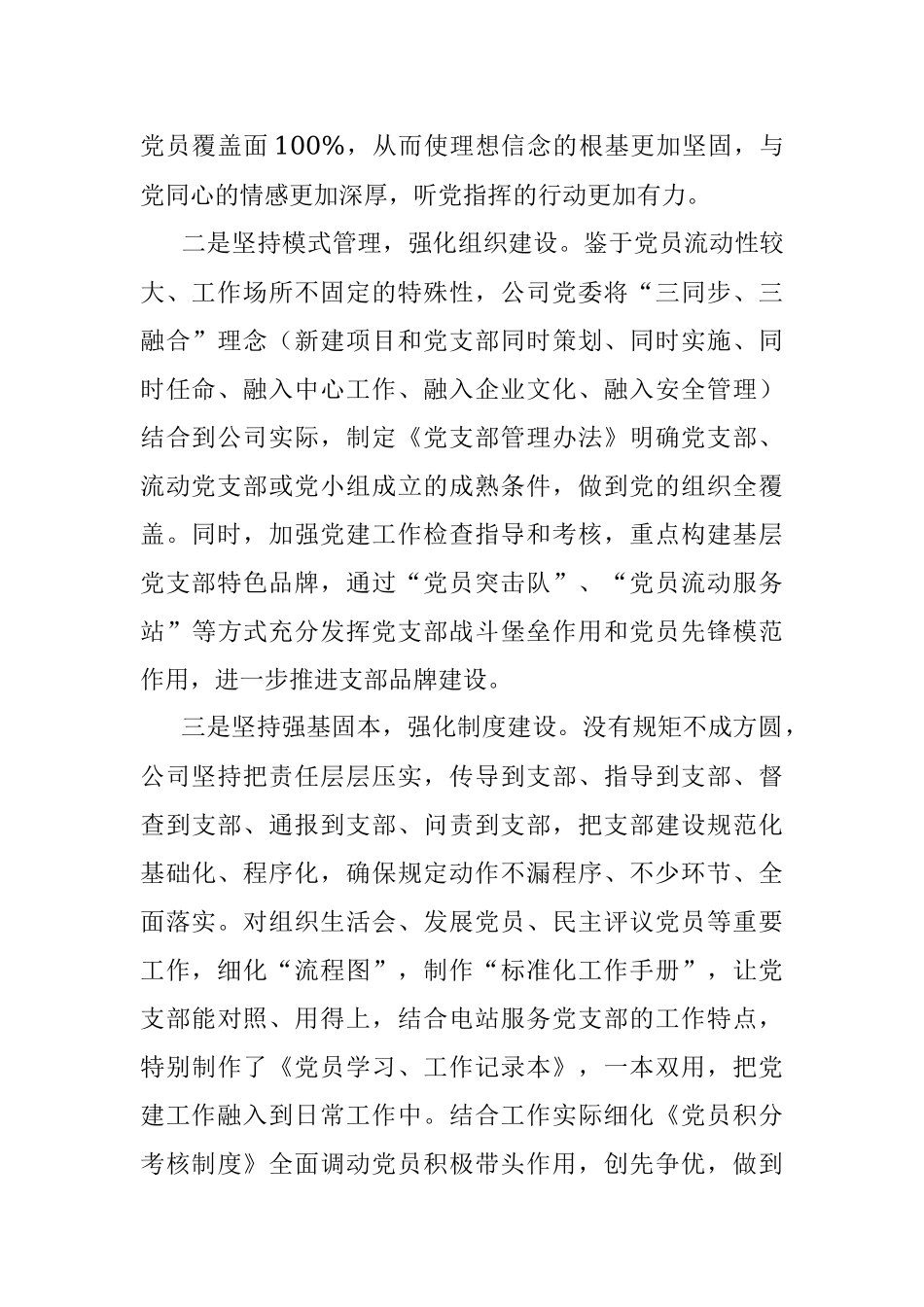 国企党建经验交流：三个“着力点”驱动企业创新创效.docx_第2页