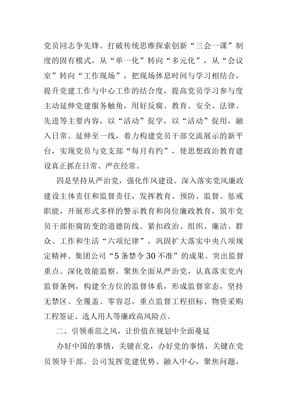 国企党建经验交流：三个“着力点”驱动企业创新创效.docx_第3页