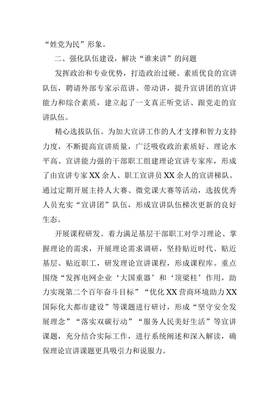 国企党建经验交流材料：四讲模式提升国企思想政治工作实效性和渗透力.docx_第3页